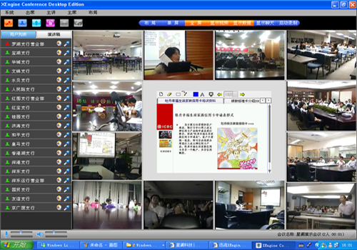 青島視頻會議-工商銀行案例